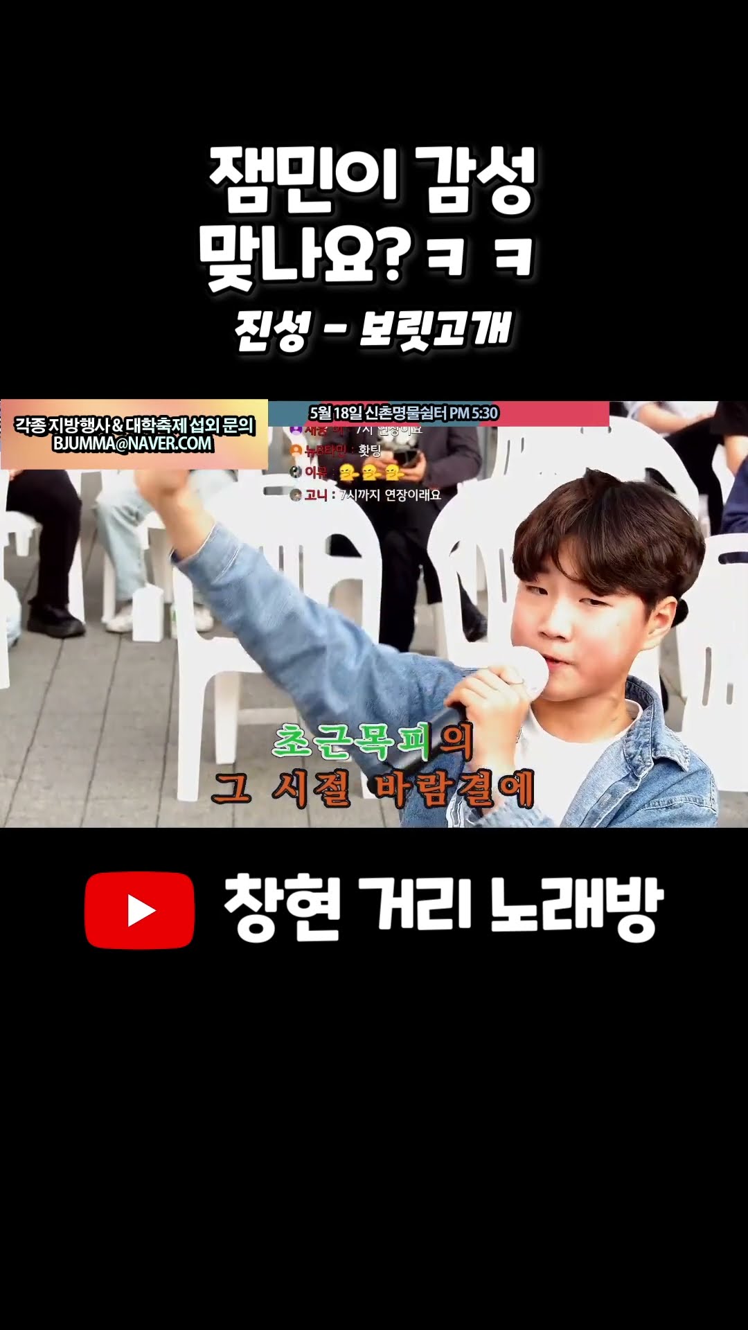 잼민이 감성 맞나요? ㄷㄷ #진성 #보릿고개